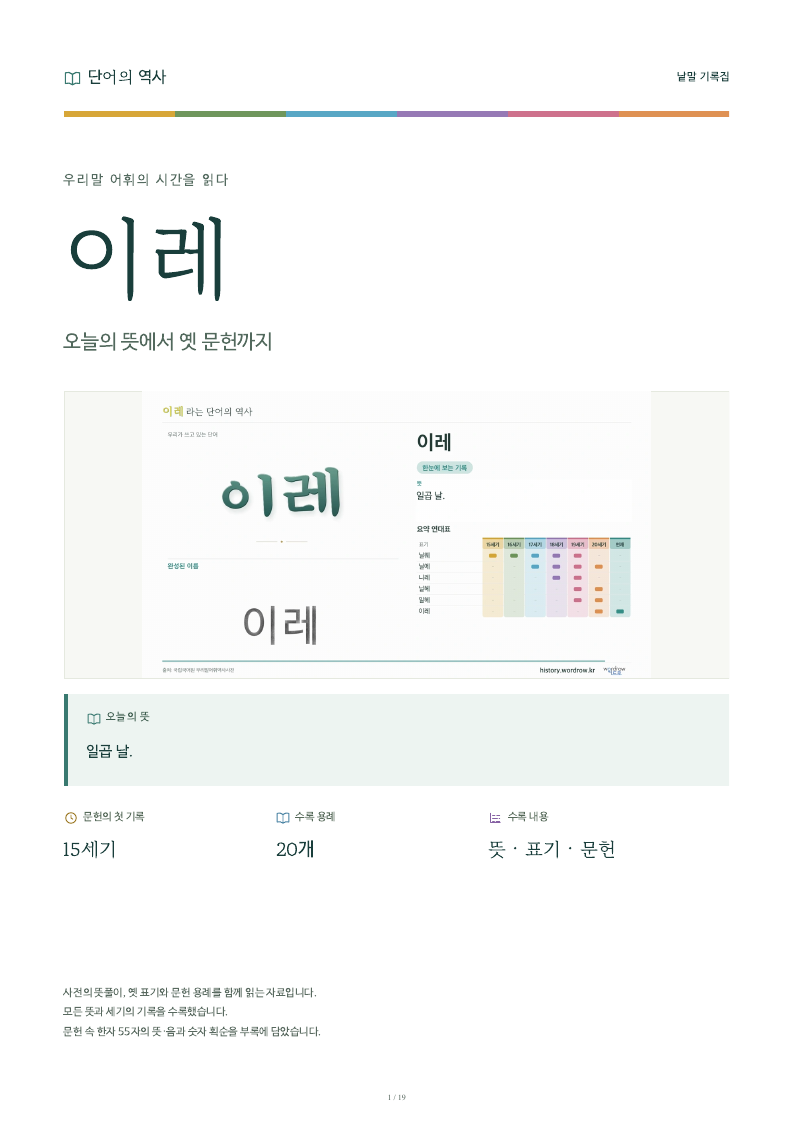 이레 낱말 기록집 PDF 첫 페이지