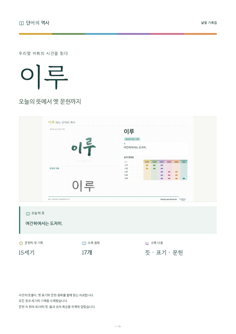 이루 낱말 기록집 PDF 첫 페이지