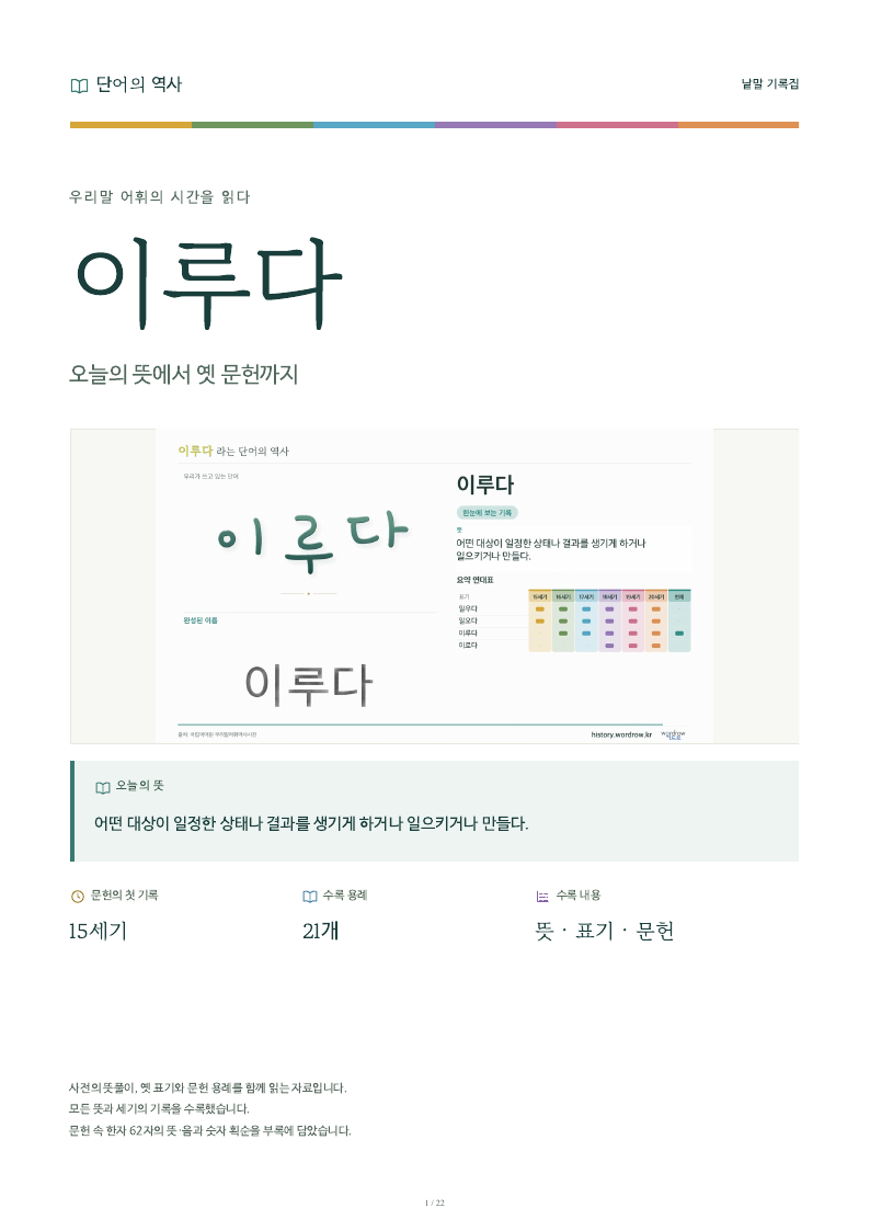 이루다 낱말 기록집 PDF 첫 페이지