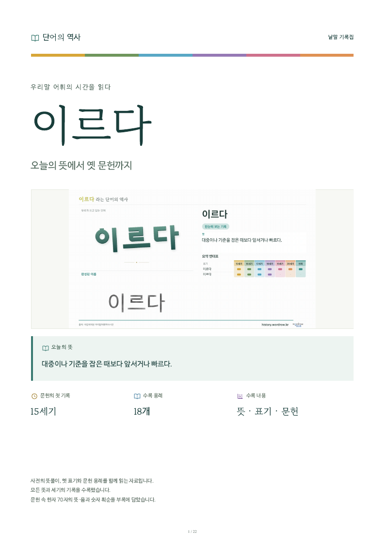 이르다 낱말 기록집 PDF 첫 페이지