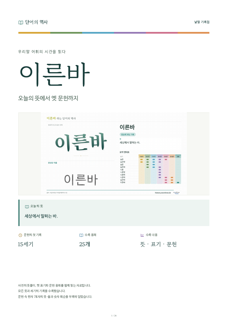 이른바 낱말 기록집 PDF 첫 페이지