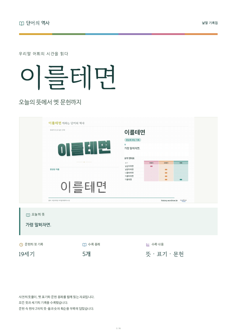 이를테면 낱말 기록집 PDF 첫 페이지