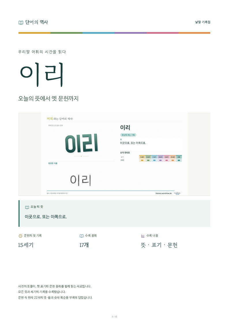 이리 낱말 기록집 PDF 첫 페이지