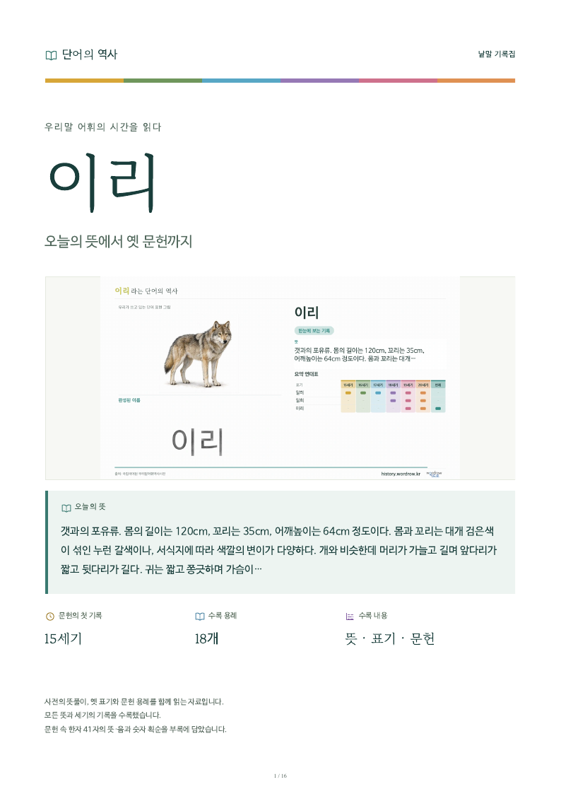 이리 낱말 기록집 PDF 첫 페이지