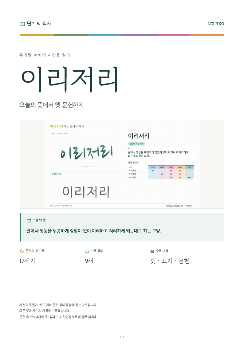 이리저리 낱말 기록집 PDF 첫 페이지