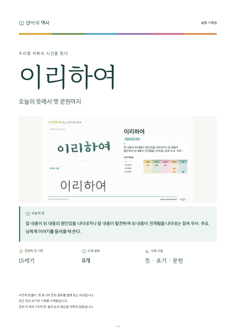 이리하여 낱말 기록집 PDF 첫 페이지