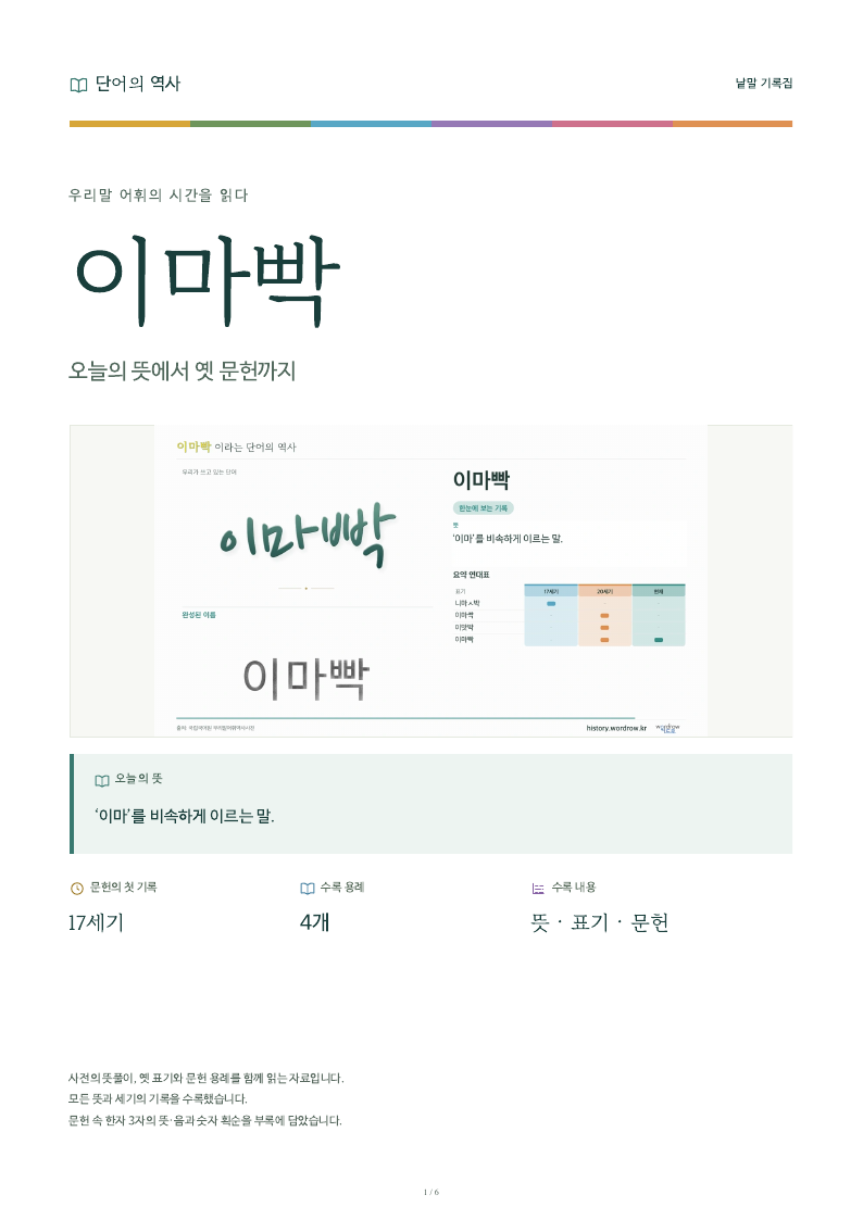 이마빡 낱말 기록집 PDF 첫 페이지