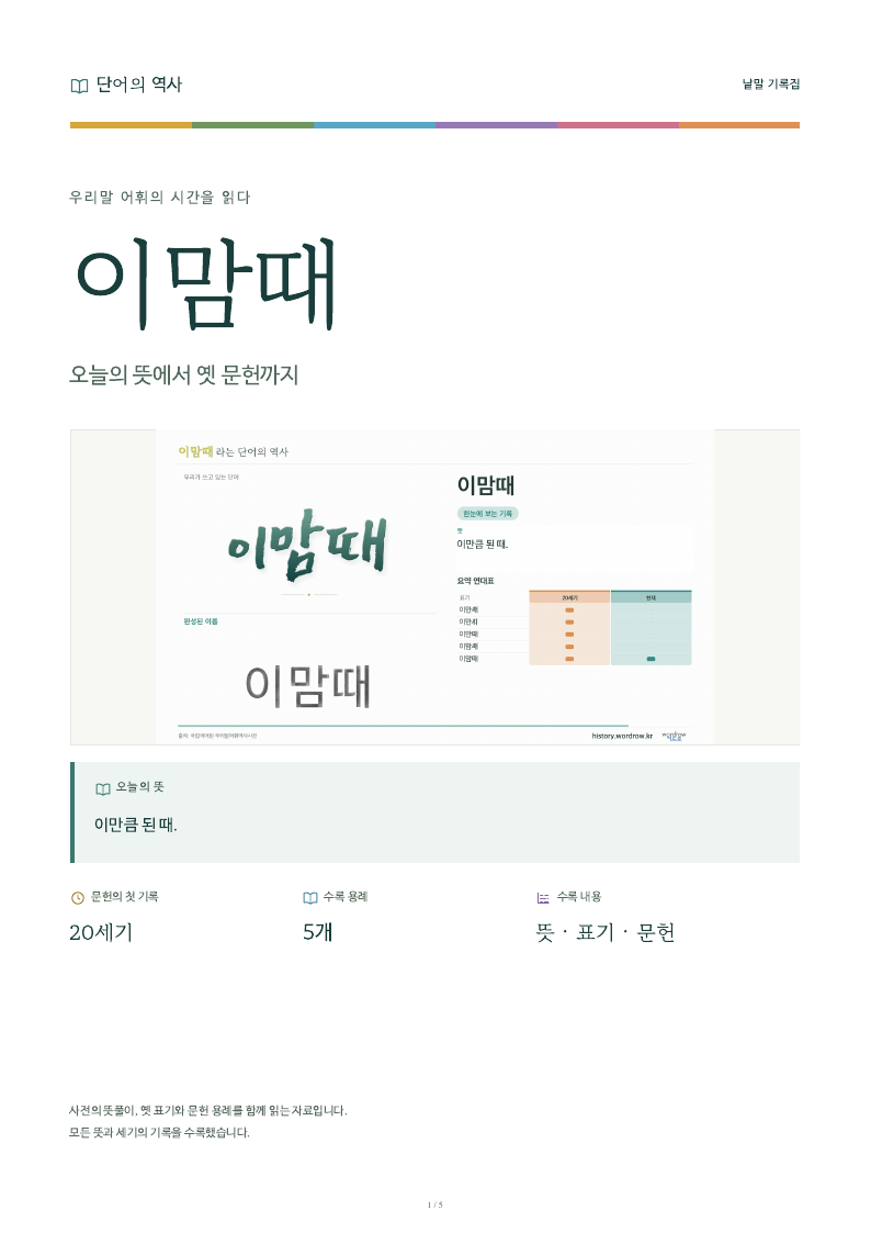 이맘때 낱말 기록집 PDF 첫 페이지
