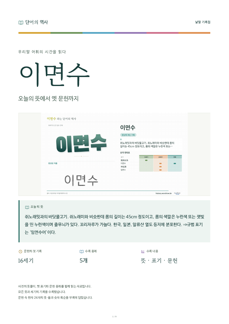 이면수 낱말 기록집 PDF 첫 페이지