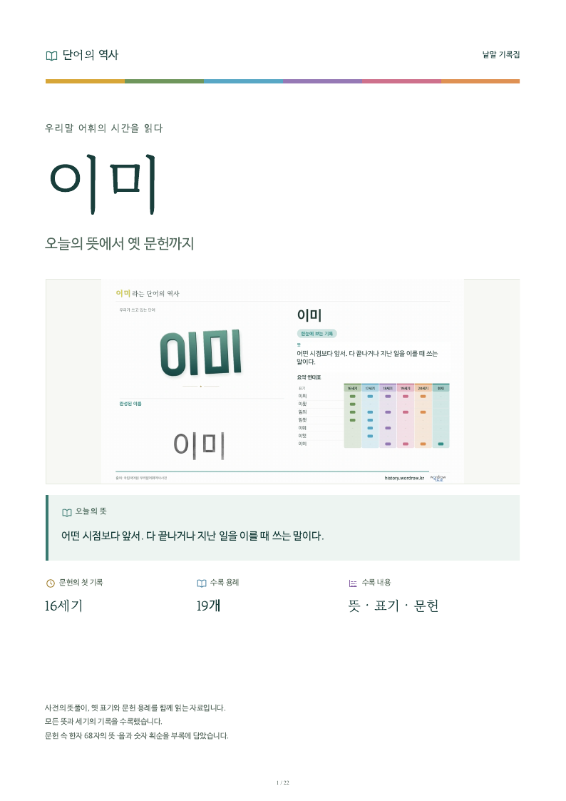 이미 낱말 기록집 PDF 첫 페이지