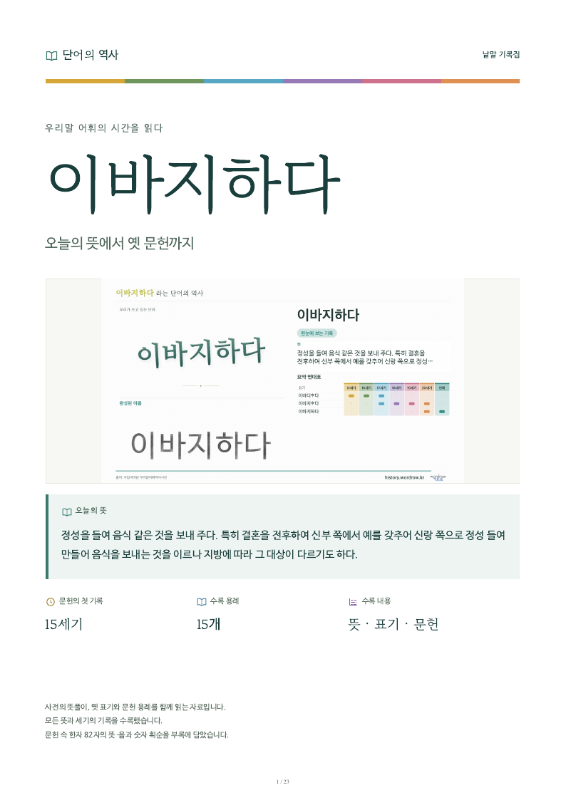 이바지하다 낱말 기록집 PDF 첫 페이지