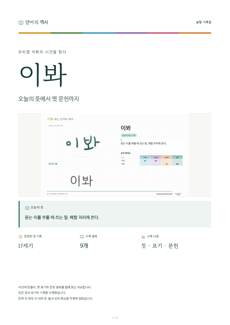 이봐 낱말 기록집 PDF 첫 페이지