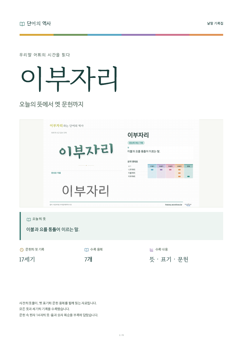이부자리 낱말 기록집 PDF 첫 페이지