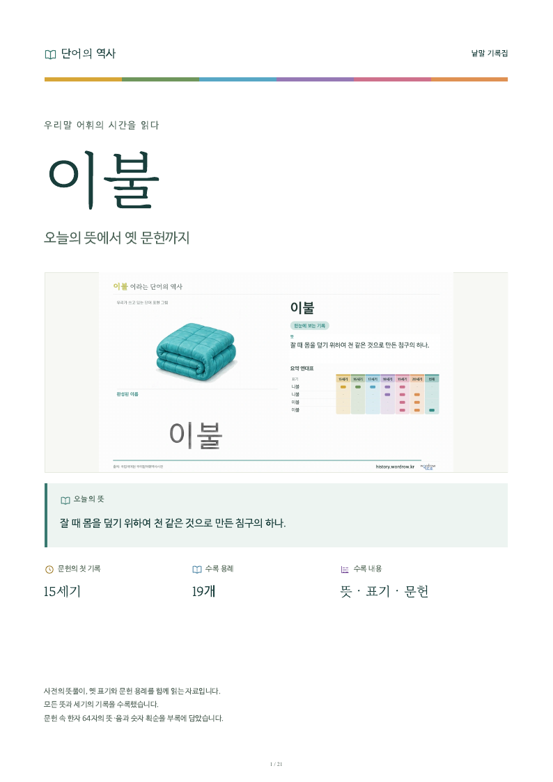 이불 낱말 기록집 PDF 첫 페이지