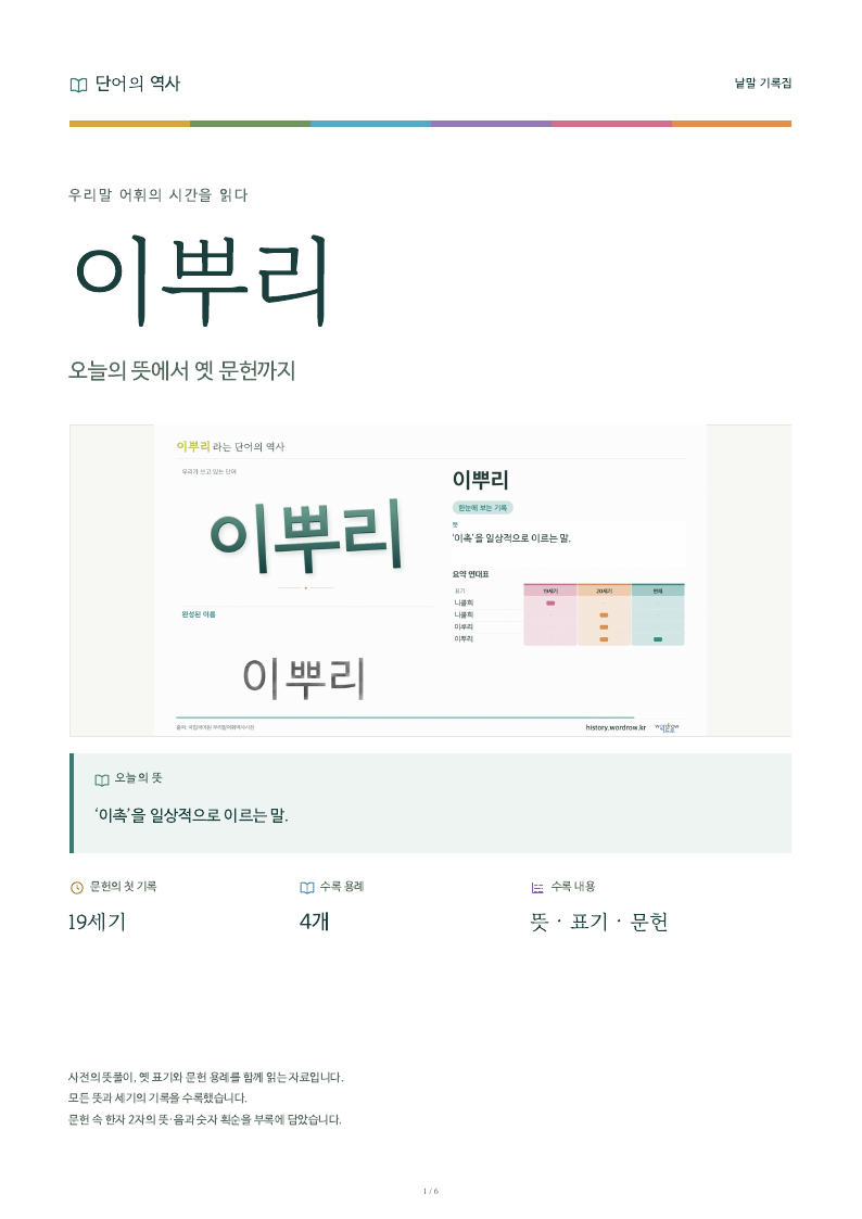 이뿌리 낱말 기록집 PDF 첫 페이지