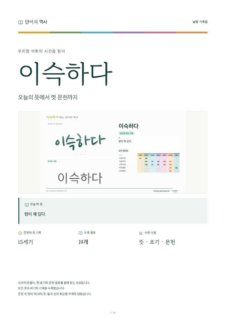 이슥하다 낱말 기록집 PDF 첫 페이지