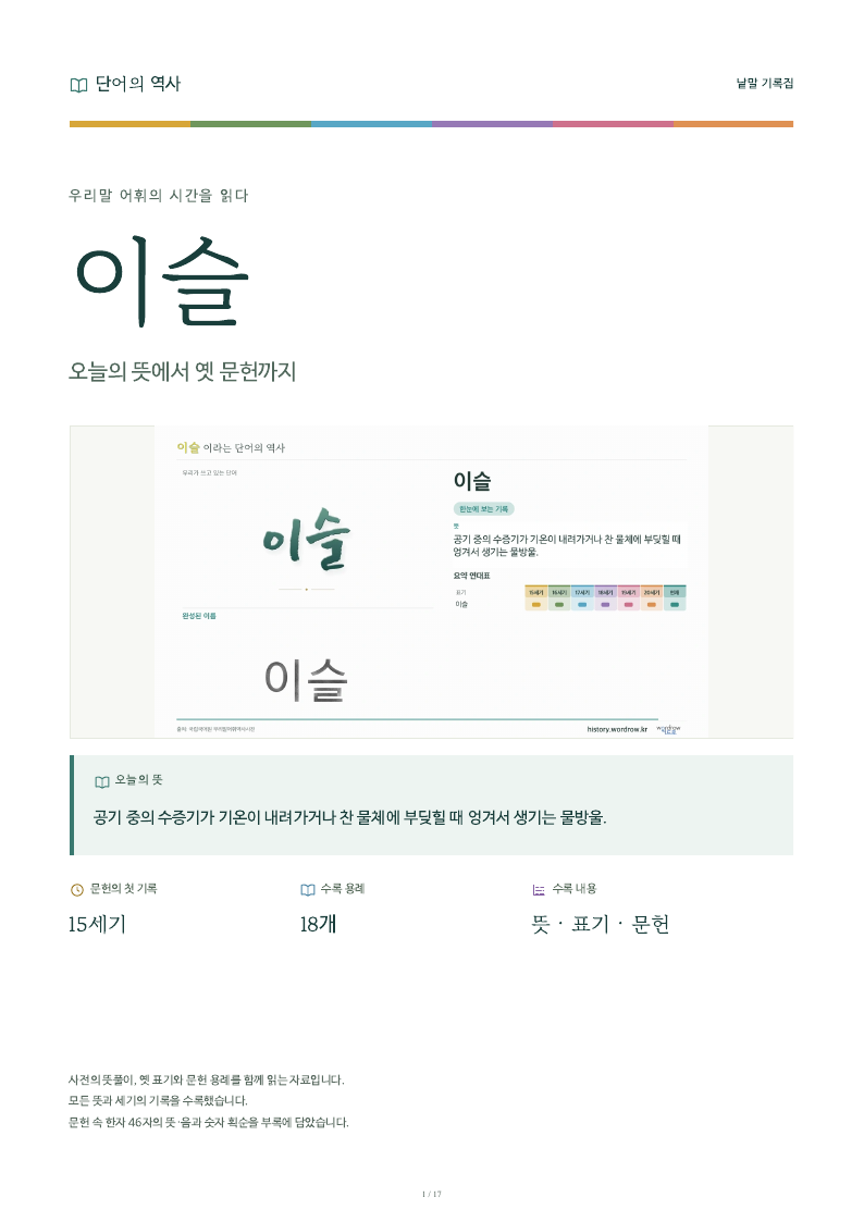 이슬 낱말 기록집 PDF 첫 페이지