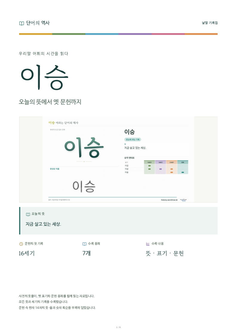 이승 낱말 기록집 PDF 첫 페이지