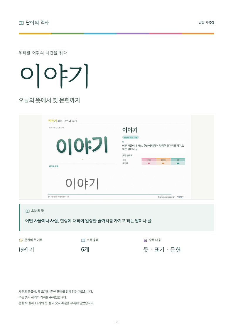 이야기 낱말 기록집 PDF 첫 페이지