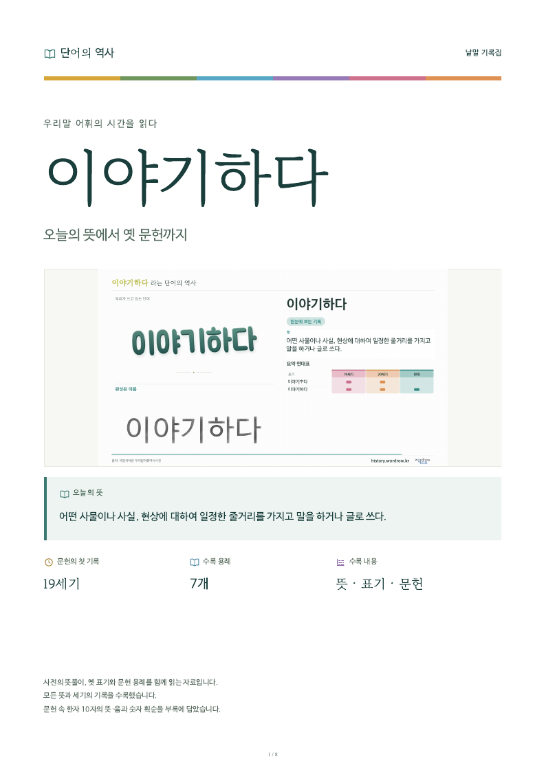 이야기하다 낱말 기록집 PDF 첫 페이지