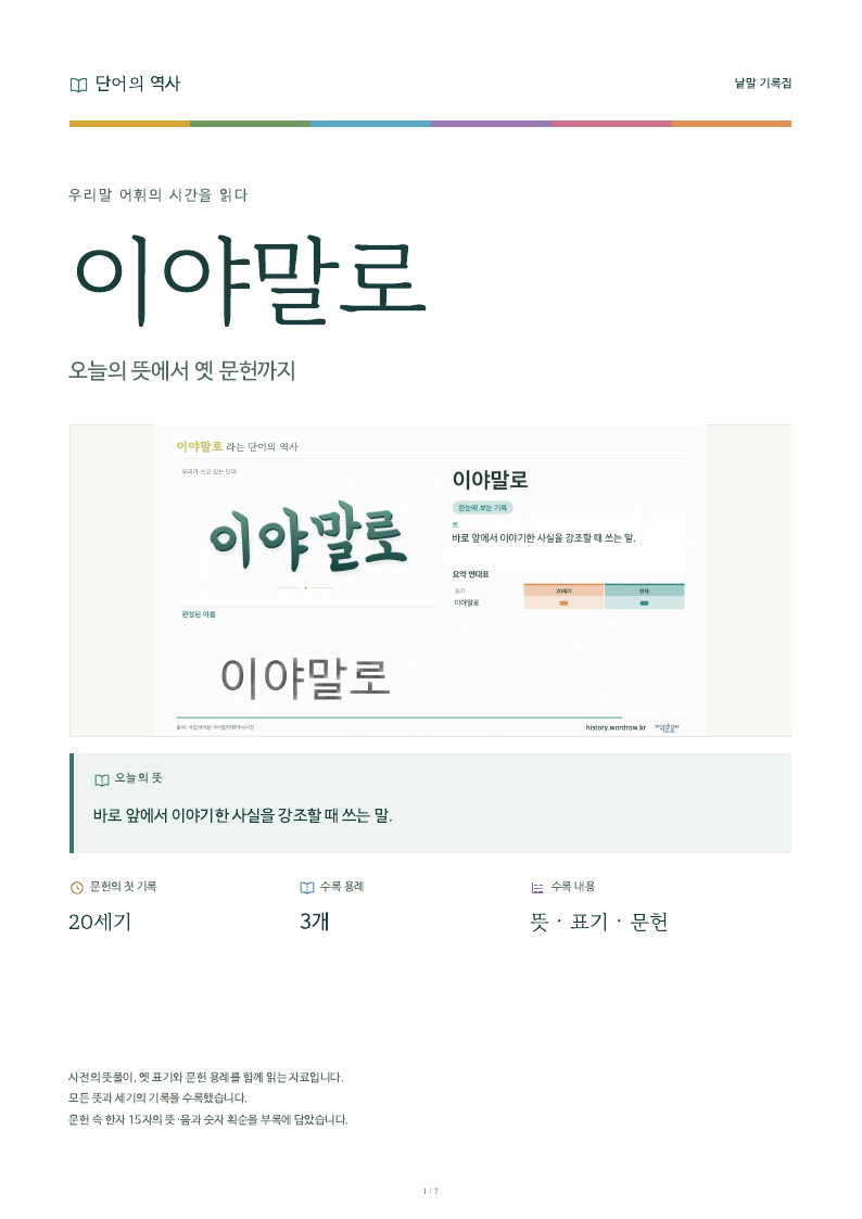 이야말로 낱말 기록집 PDF 첫 페이지