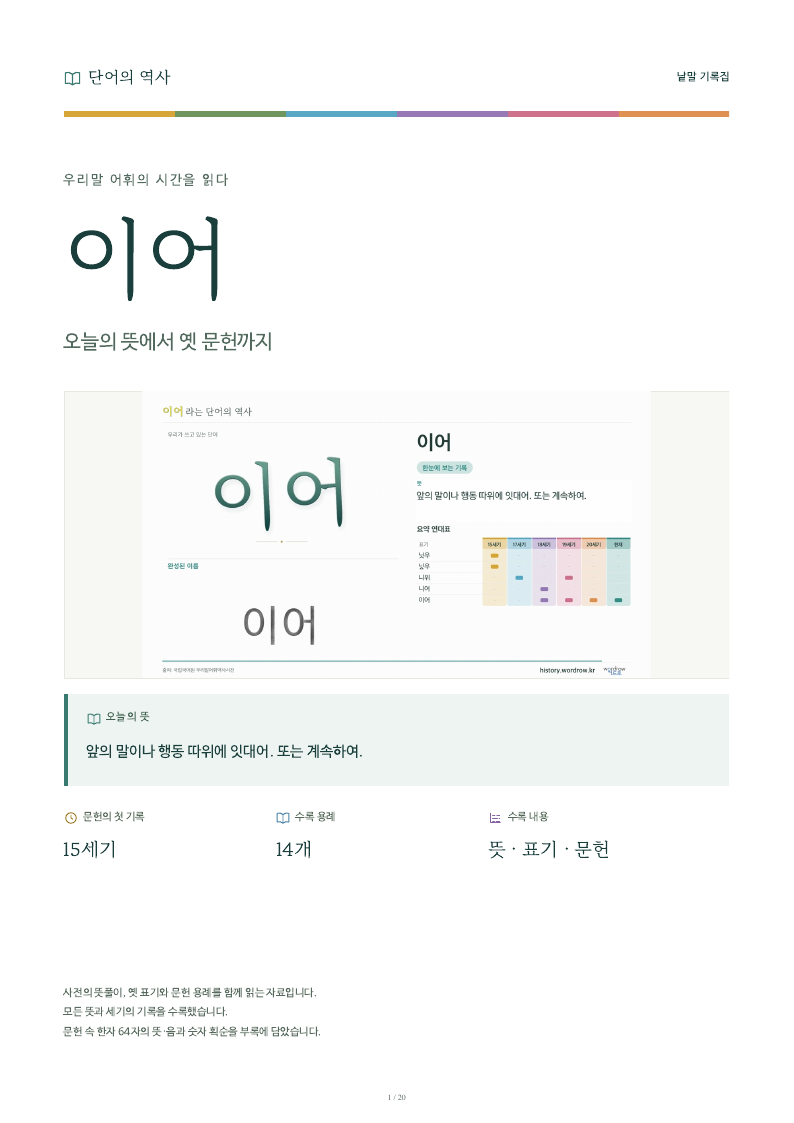 이어 낱말 기록집 PDF 첫 페이지