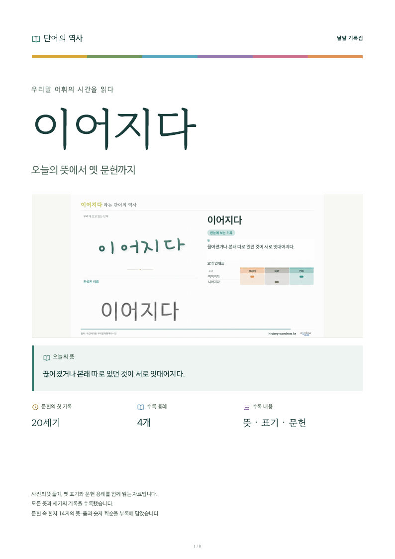 이어지다 낱말 기록집 PDF 첫 페이지