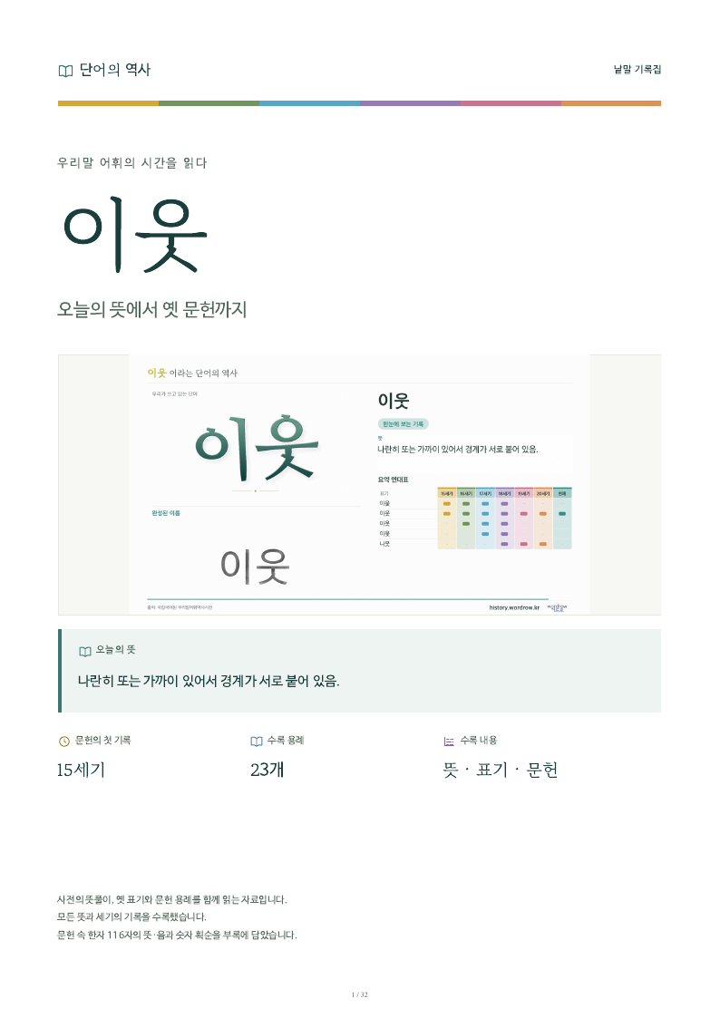 이웃 낱말 기록집 PDF 첫 페이지