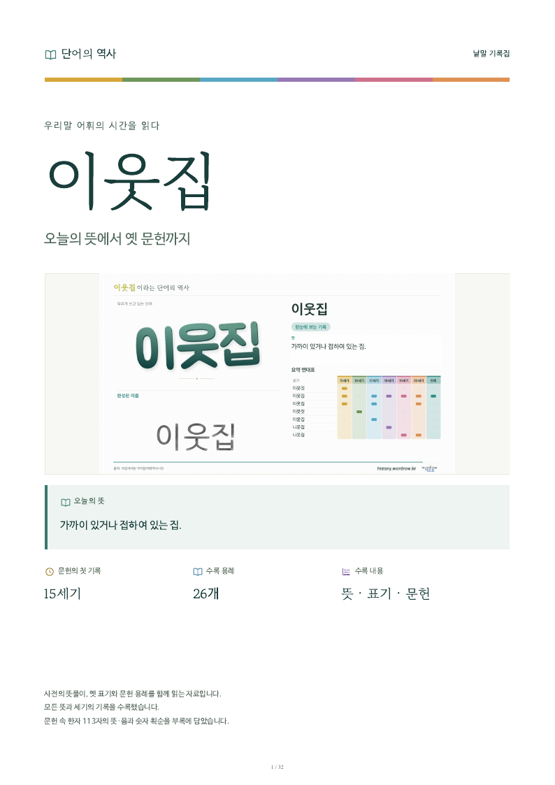이웃집 낱말 기록집 PDF 첫 페이지