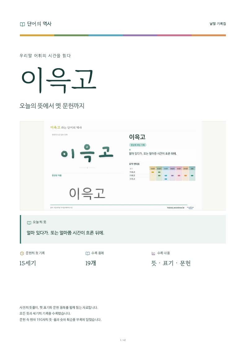 이윽고 낱말 기록집 PDF 첫 페이지