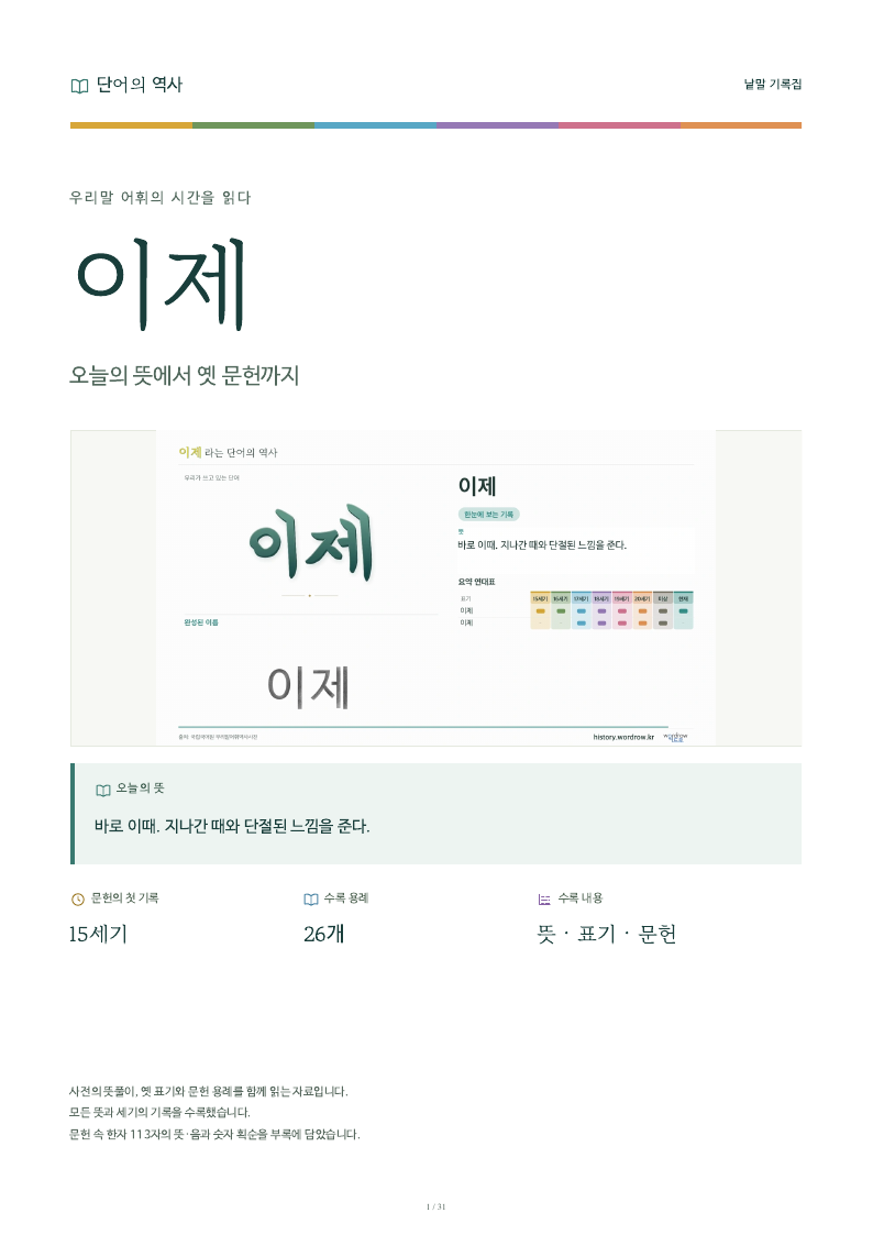 이제 낱말 기록집 PDF 첫 페이지