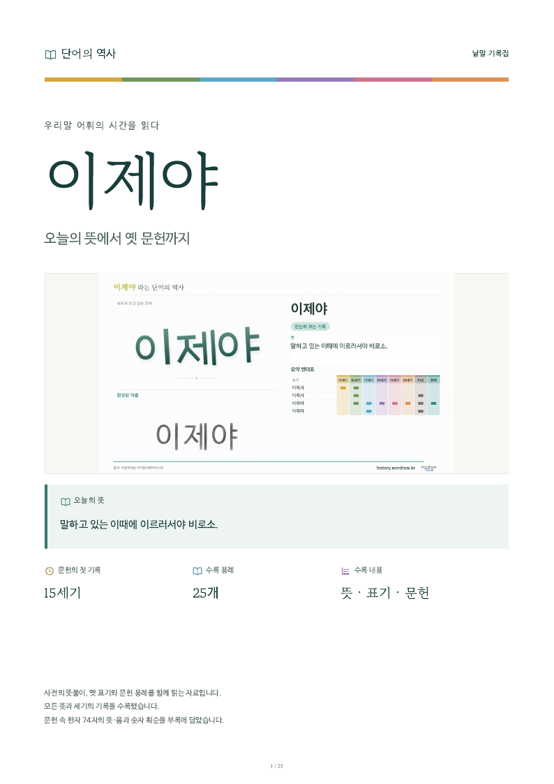 이제야 낱말 기록집 PDF 첫 페이지