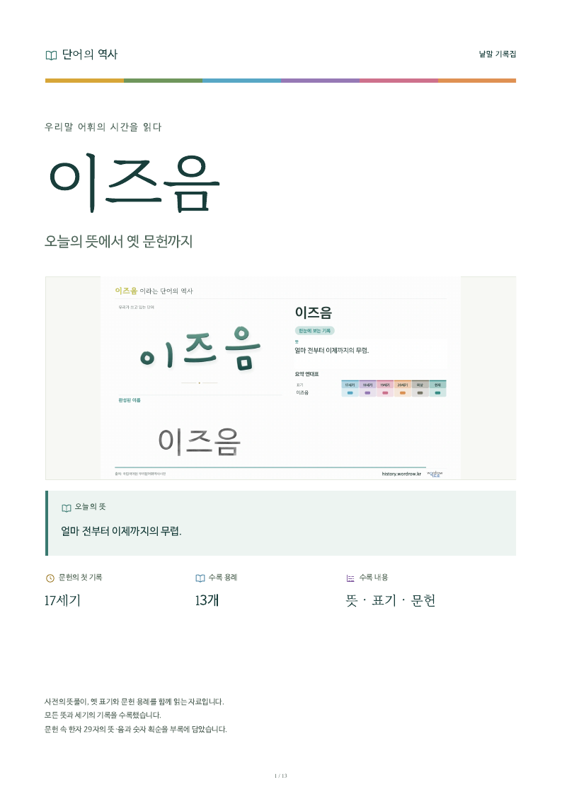 이즈음 낱말 기록집 PDF 첫 페이지