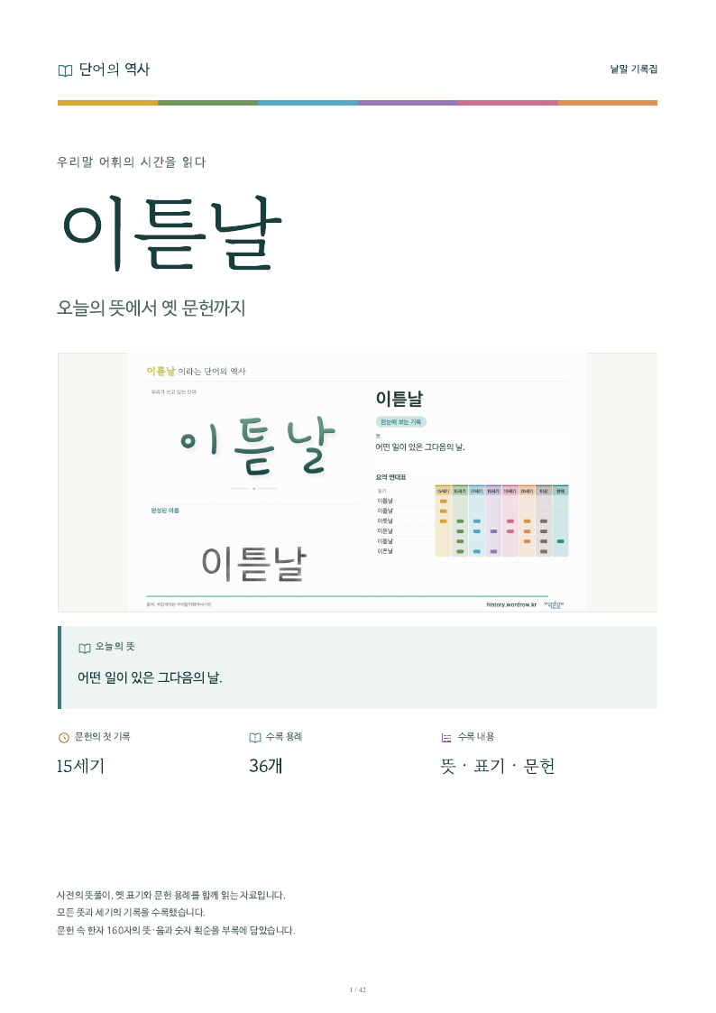 이튿날 낱말 기록집 PDF 첫 페이지