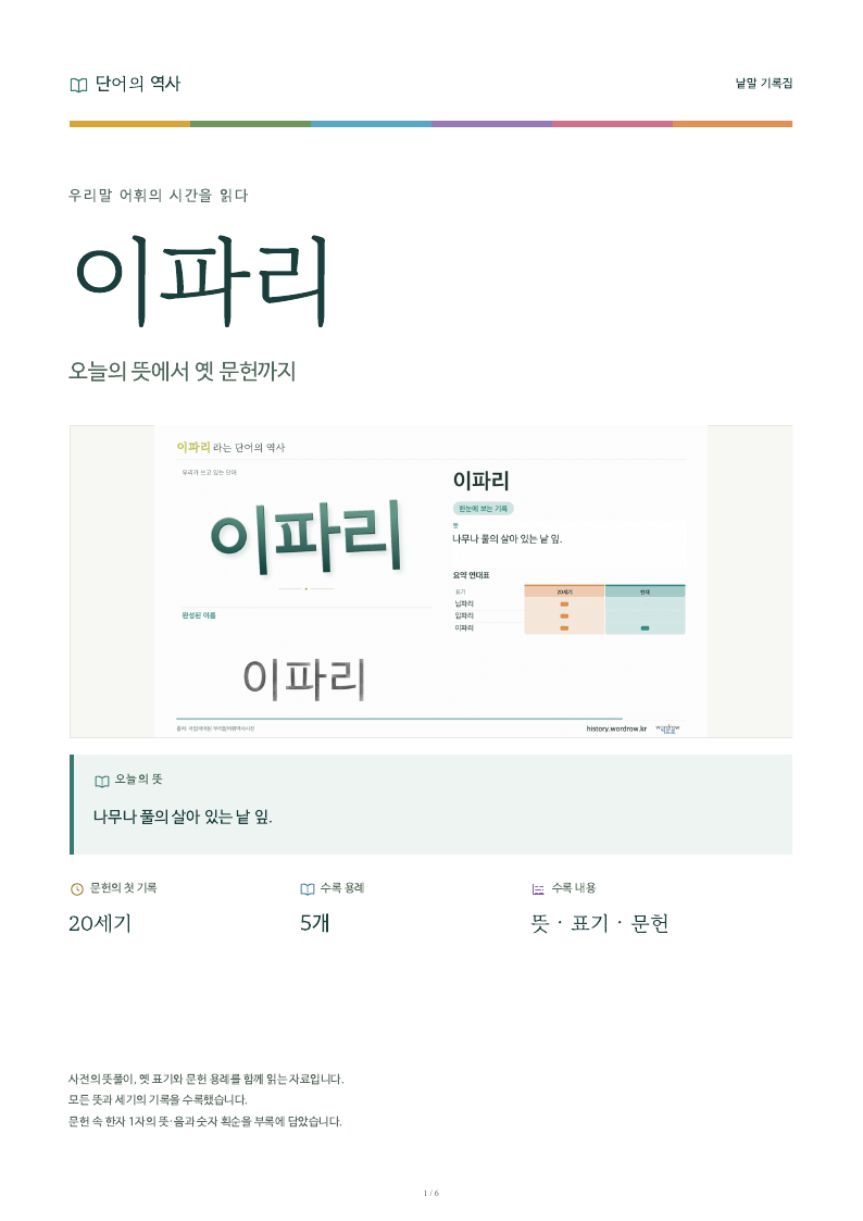 이파리 낱말 기록집 PDF 첫 페이지