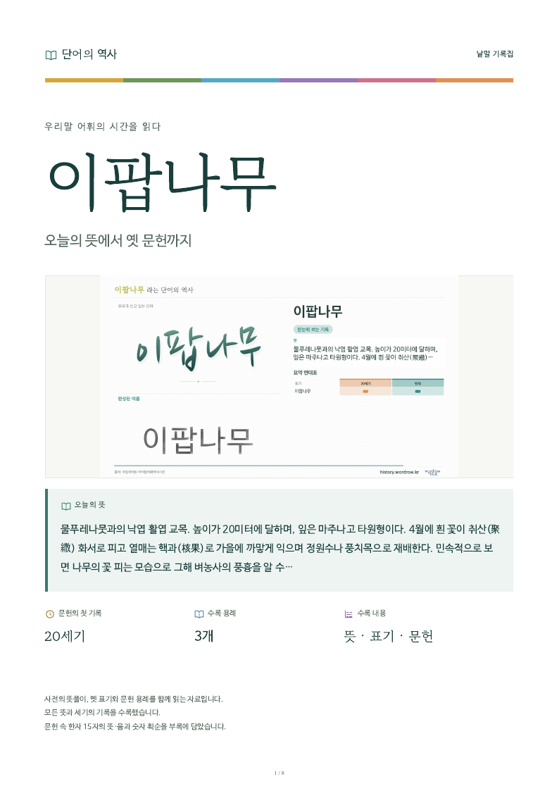 이팝나무 낱말 기록집 PDF 첫 페이지