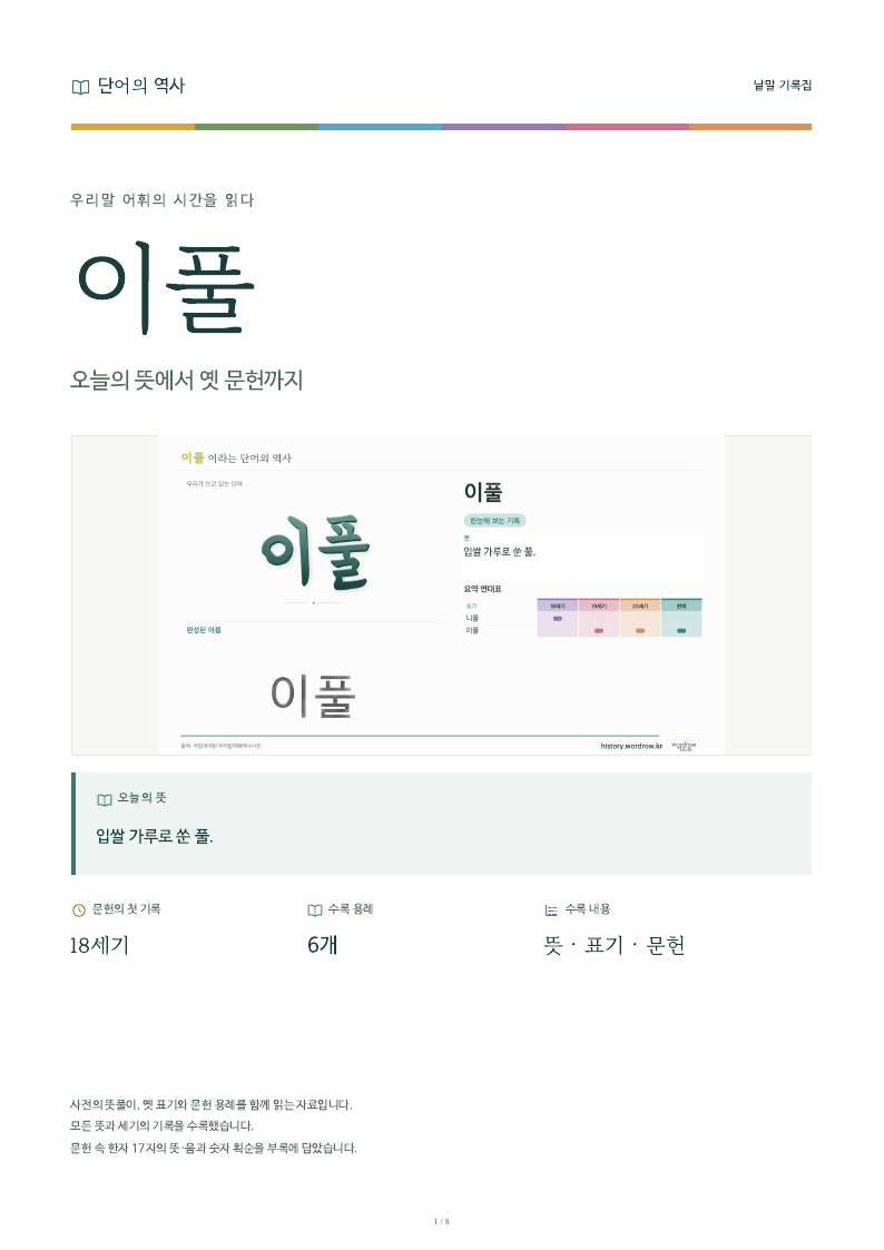이풀 낱말 기록집 PDF 첫 페이지