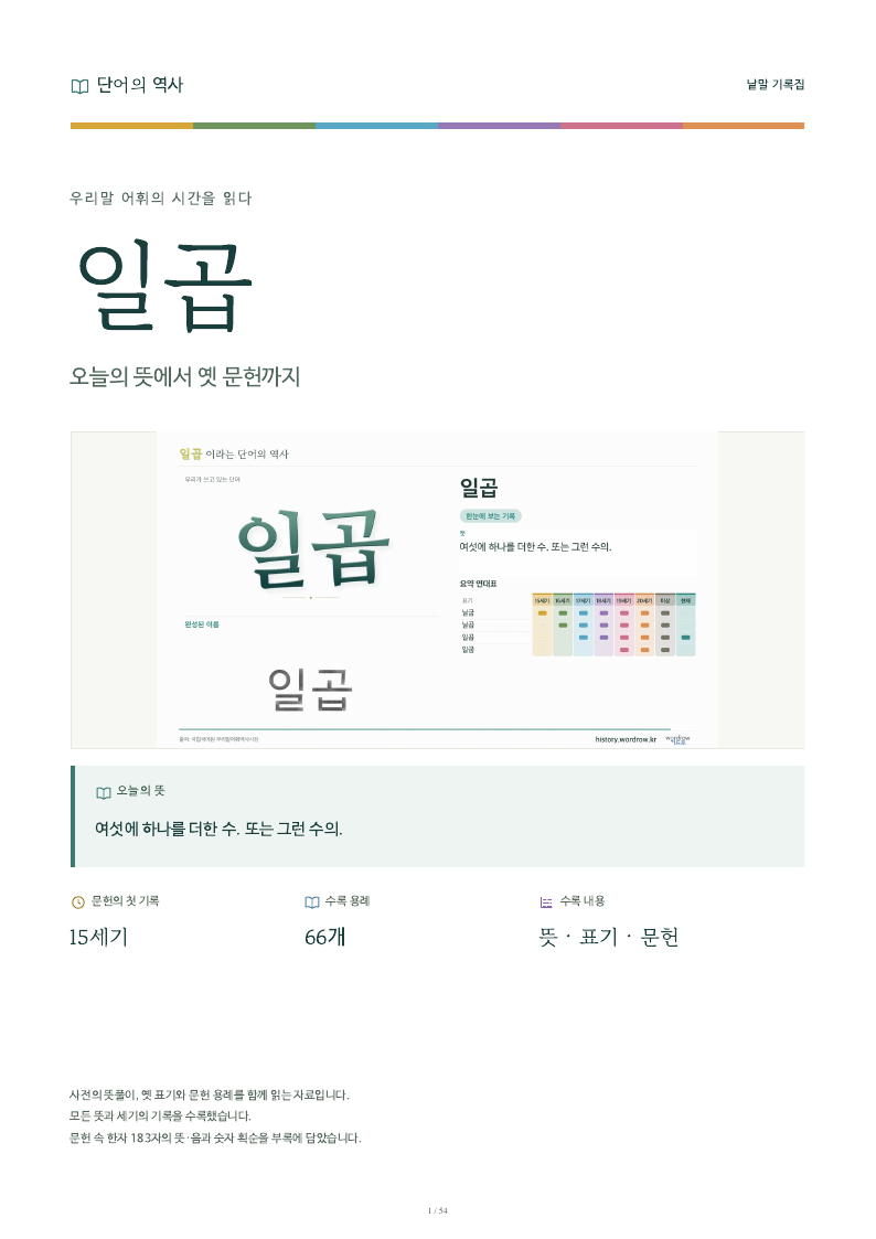 일곱 낱말 기록집 PDF 첫 페이지