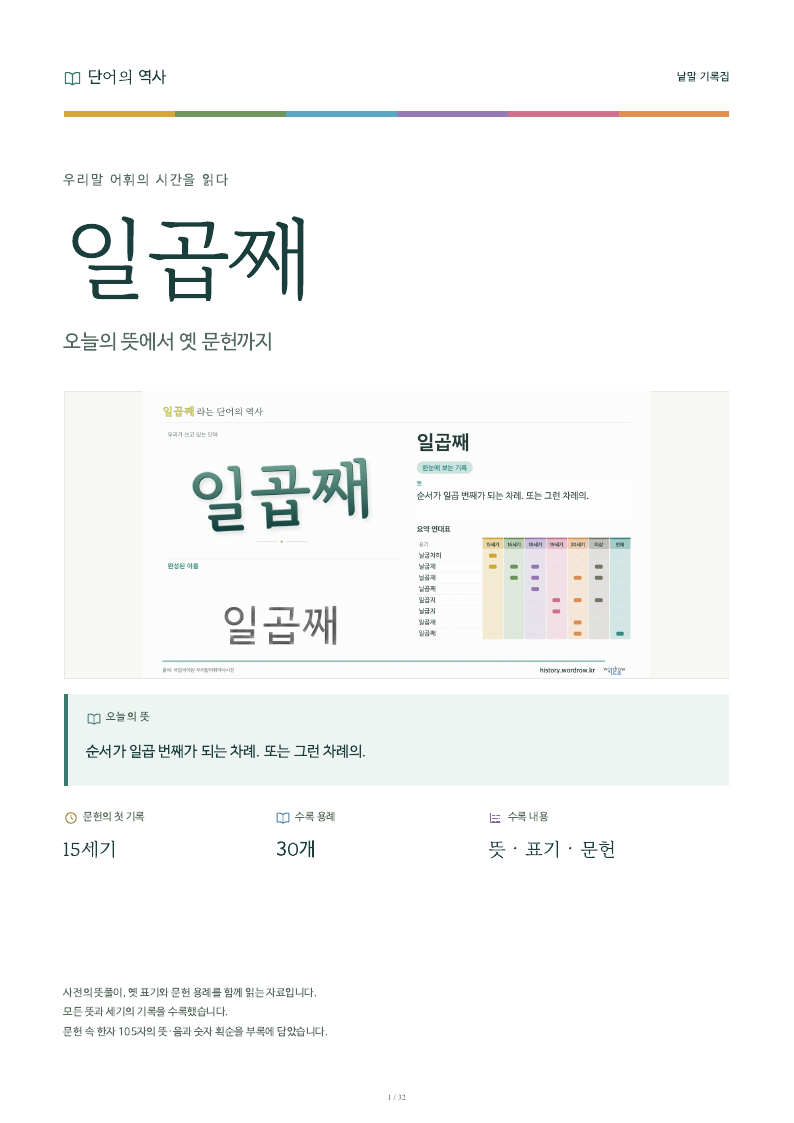 일곱째 낱말 기록집 PDF 첫 페이지