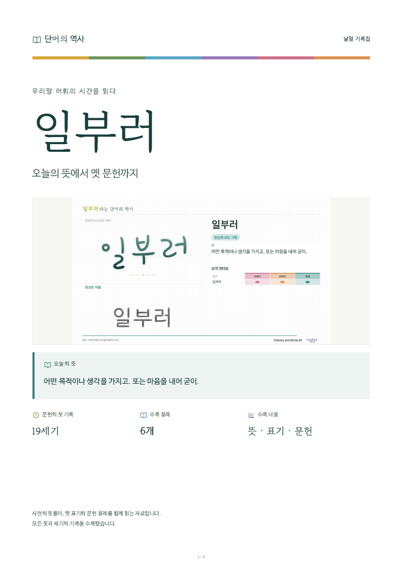 일부러 낱말 기록집 PDF 첫 페이지