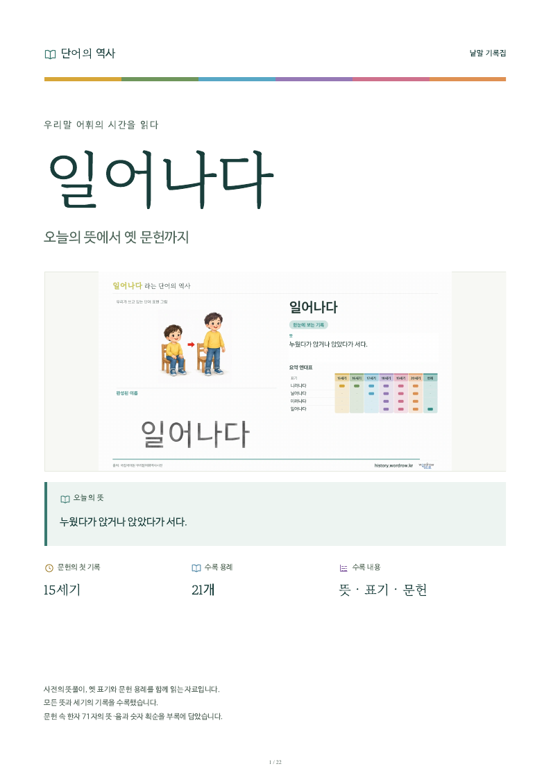 일어나다 낱말 기록집 PDF 첫 페이지