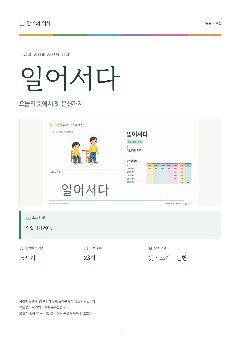 일어서다 낱말 기록집 PDF 첫 페이지