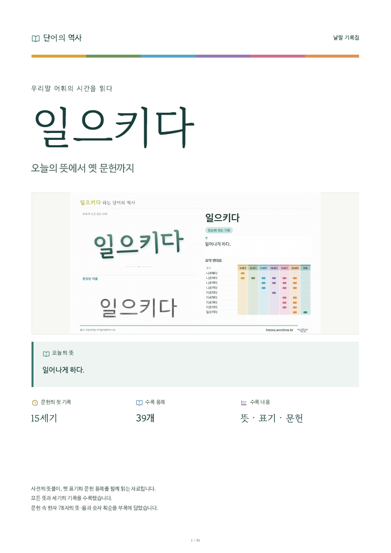 일으키다 낱말 기록집 PDF 첫 페이지