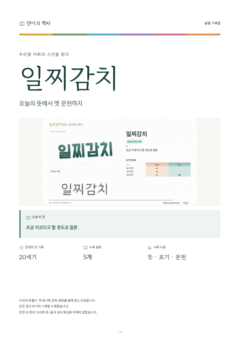 일찌감치 낱말 기록집 PDF 첫 페이지