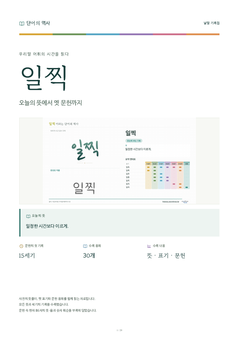 일찍 낱말 기록집 PDF 첫 페이지