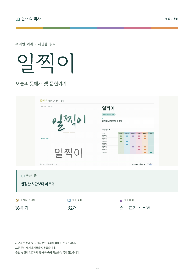 일찍이 낱말 기록집 PDF 첫 페이지