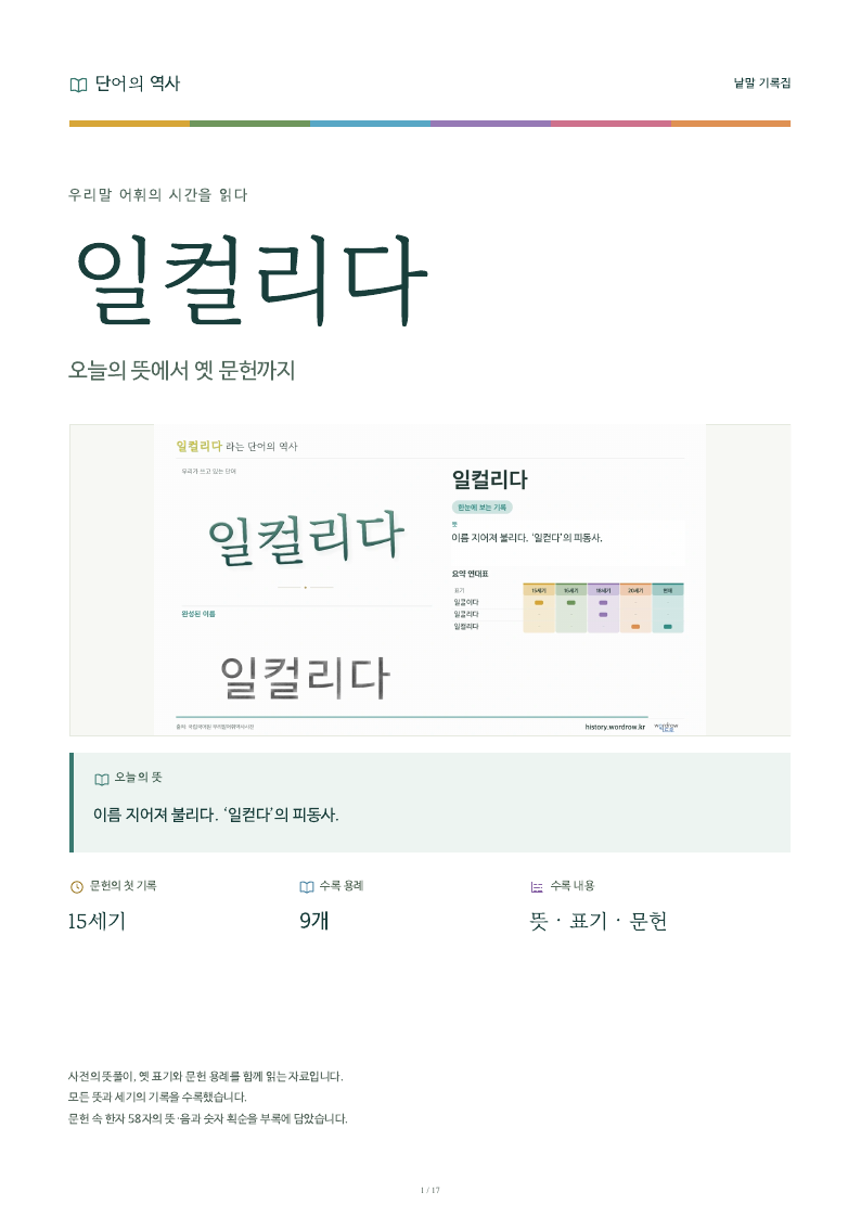 일컬리다 낱말 기록집 PDF 첫 페이지