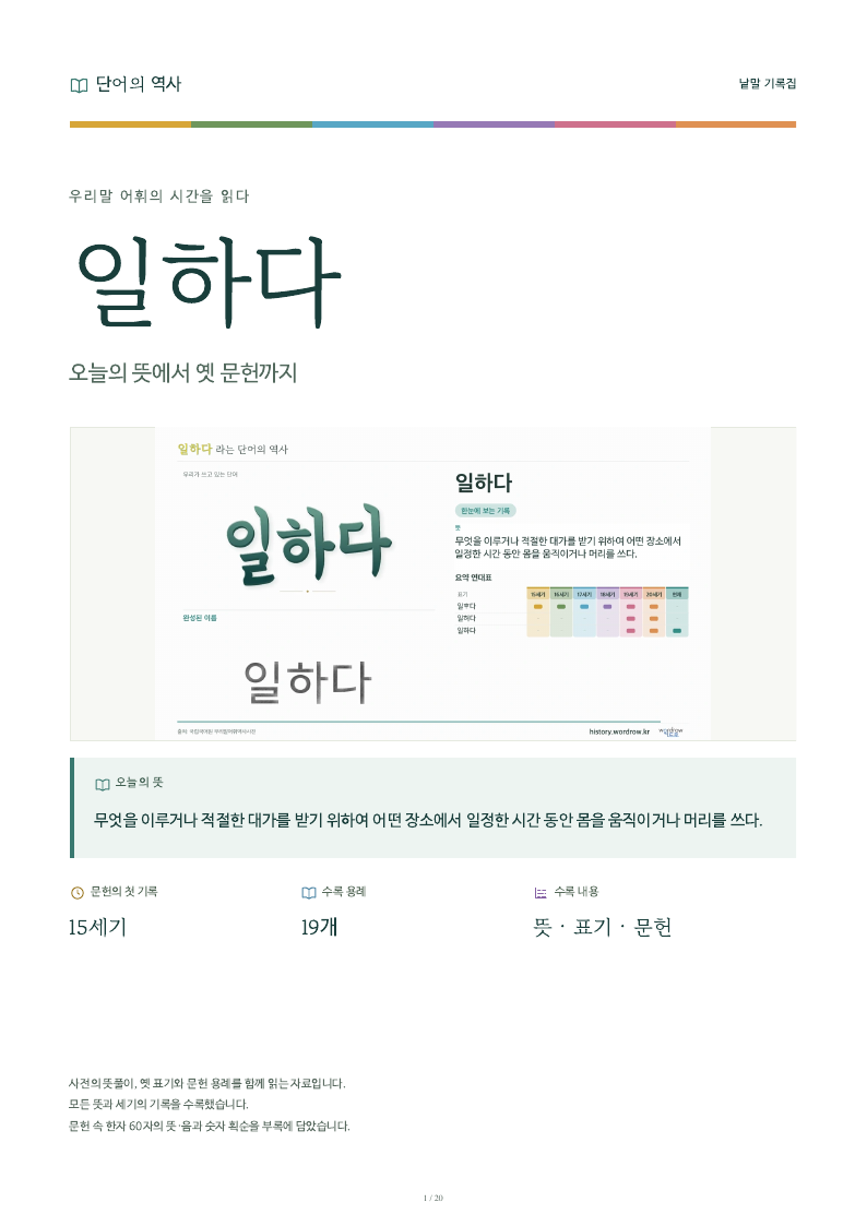일하다 낱말 기록집 PDF 첫 페이지