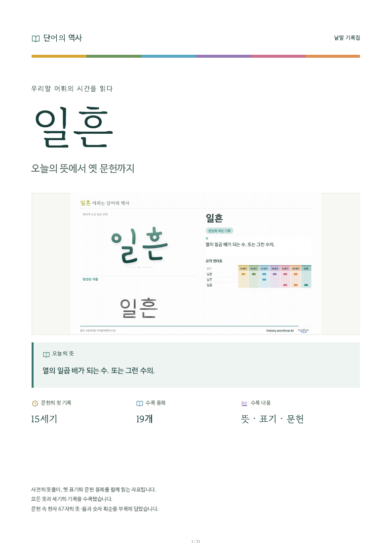 일흔 낱말 기록집 PDF 첫 페이지