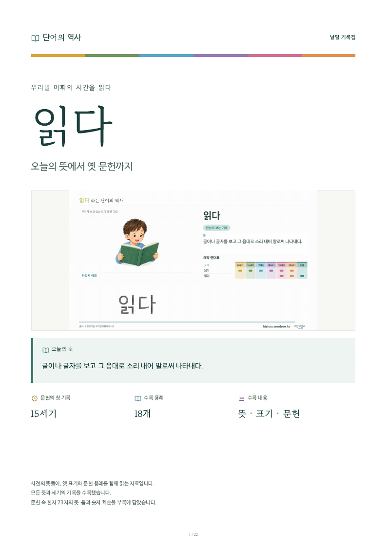 읽다 낱말 기록집 PDF 첫 페이지